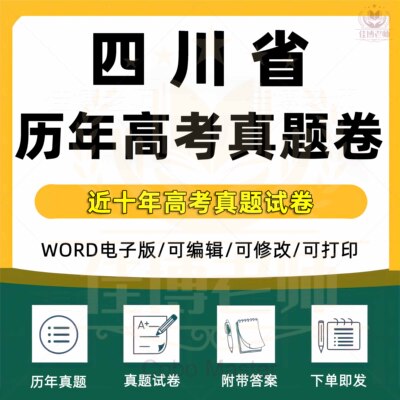 2023年四川省高考真题卷语文英语文综文数理综理数物理化学历史政治生物地理真题卷进十年电子版资料word版格式