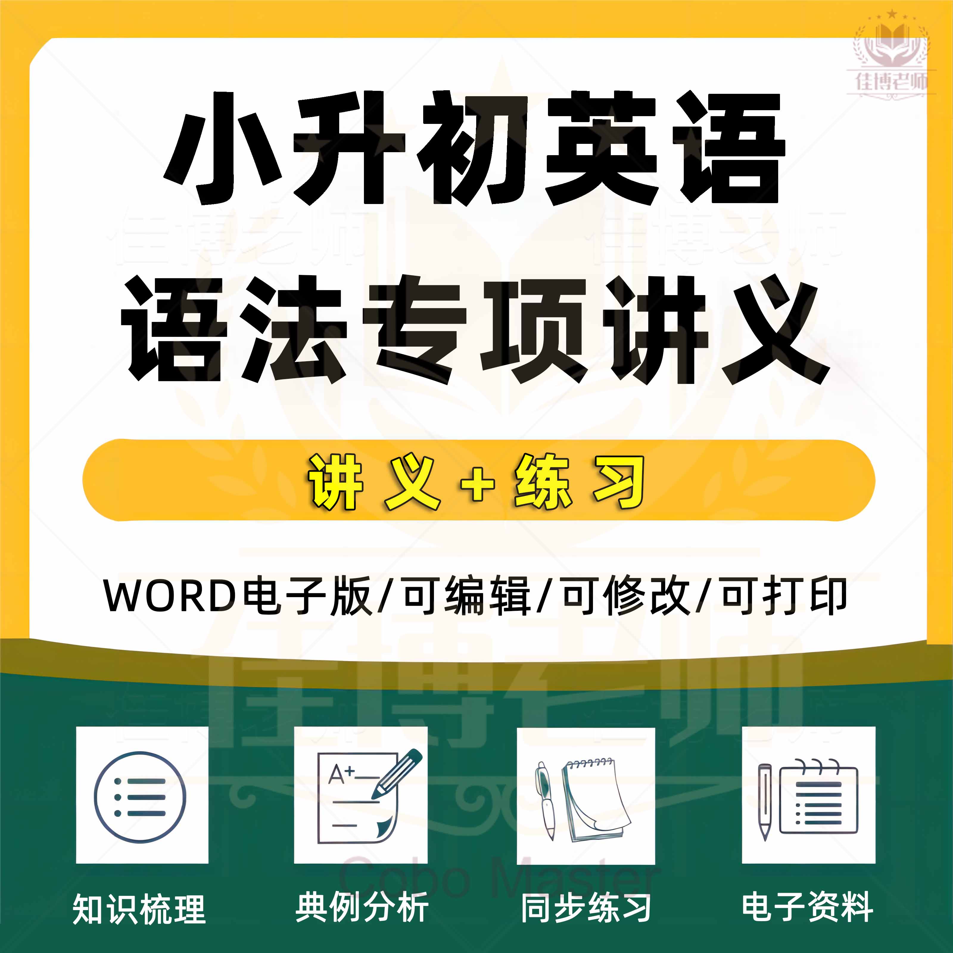 小升初英语讲义专项专题语法时态小学六年级复习123456同步练习Word知识点梳理典例分析电子版资料巩固拓展