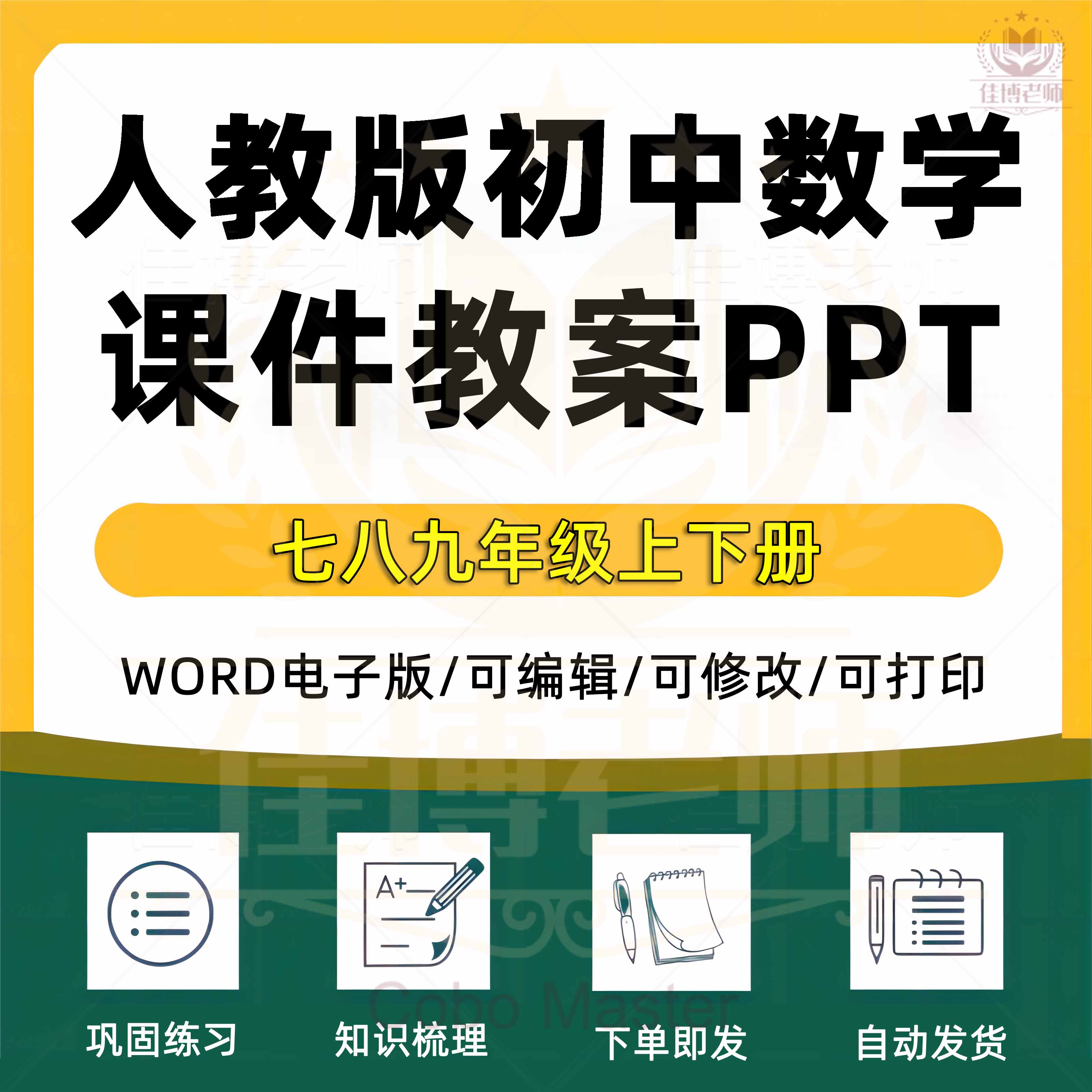 人教版初中数学789七八九图片