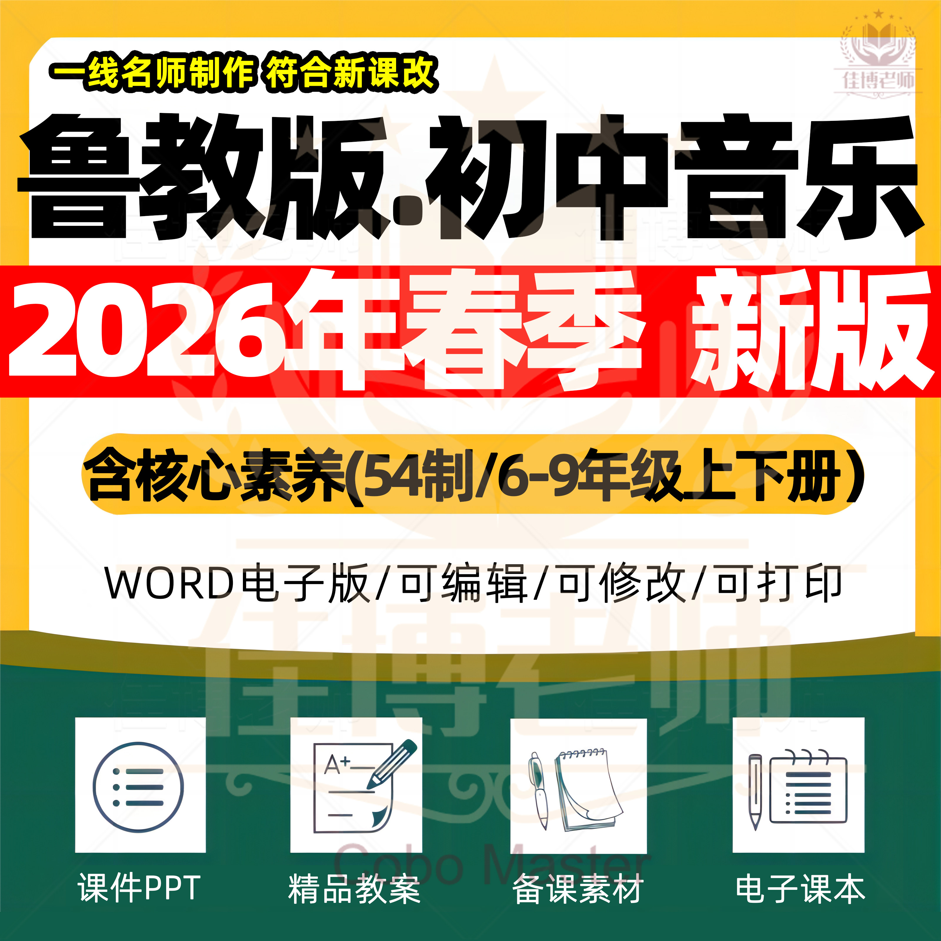 2026年春季新版鲁教版初中音乐课件ppt新课标核心素养教案配套试卷七八九年级上下册优质公开课知识点总结资料电子版 - 实物图