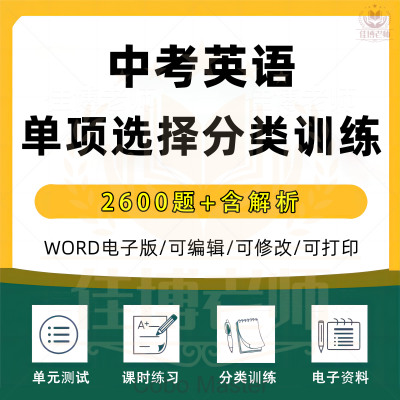 初中考英语复习单项选择专