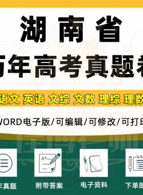 2025年河南省高考真题试卷语文英语文综文数理综理数物理化学历史政治生物地理全套历年真题试卷含解析近十年word版格式电子版资料