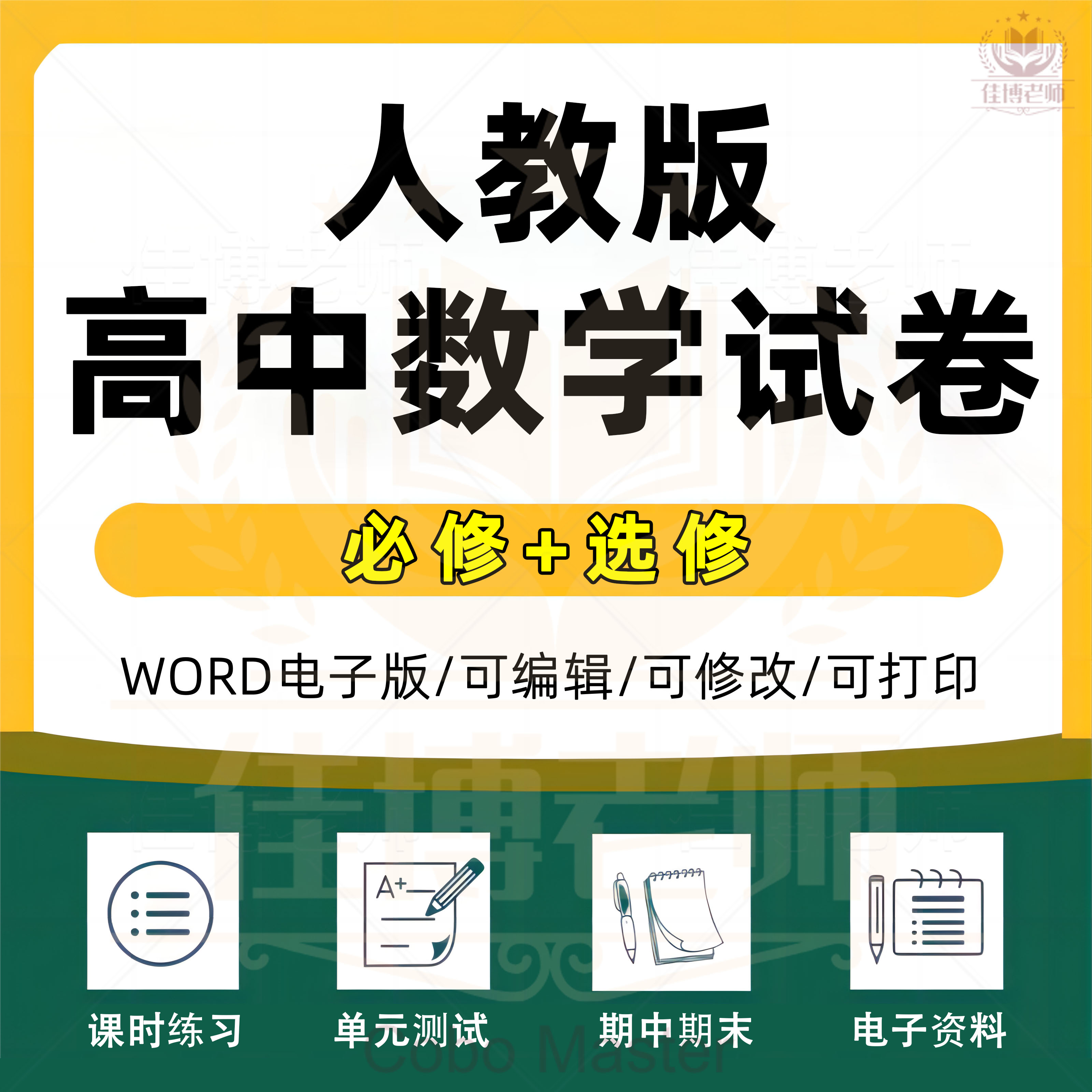2025人教A版高中数学必修一二选择性必修123教案PPT课件同步练习单元测试期中测试期末试题 教材课后习题答案解析新电子版课本