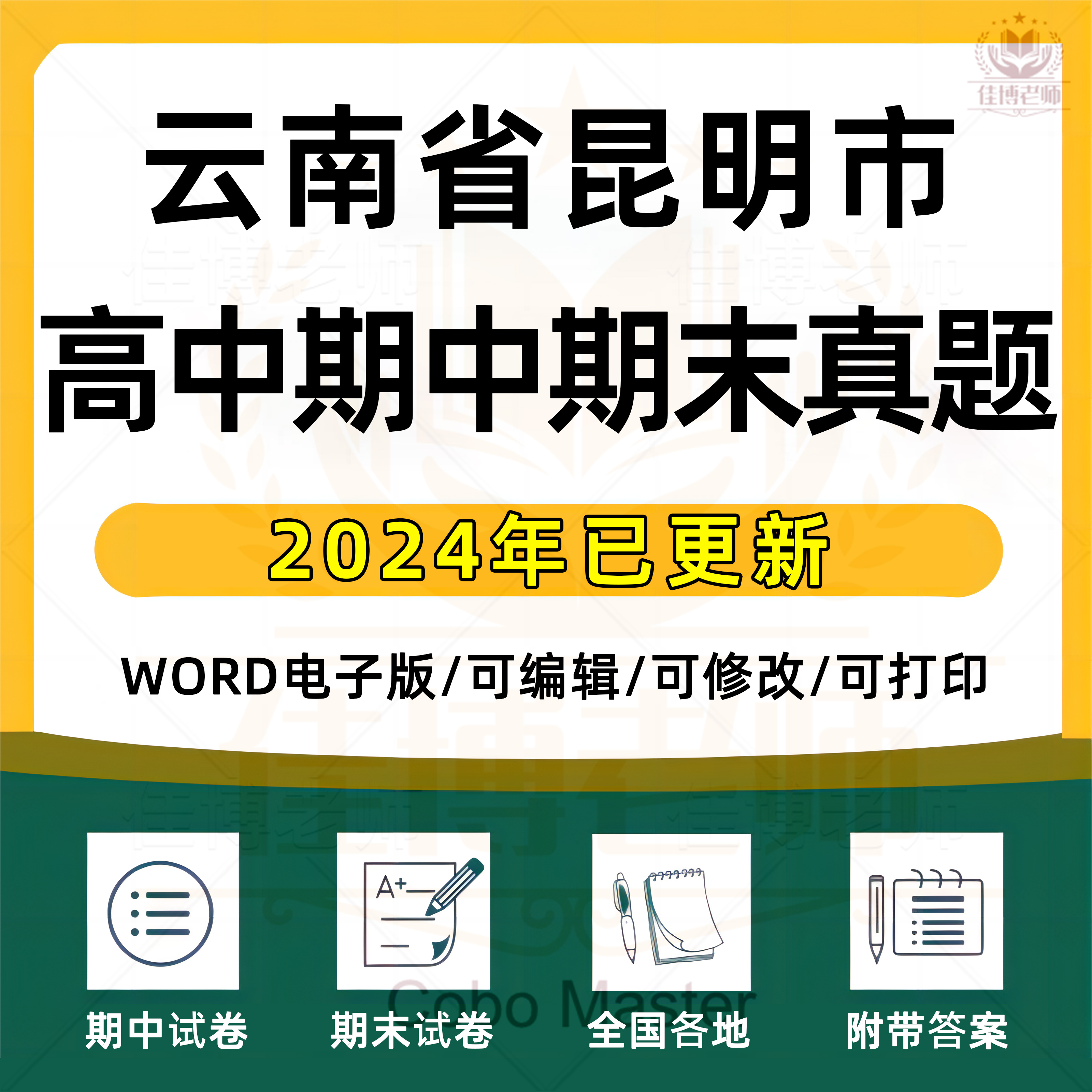 2025年云南省昆明市高中一二三上下册语文数学英语生物理化学政治历史地理期中期末复习试卷试题一模二模三模高考真题电子版资料