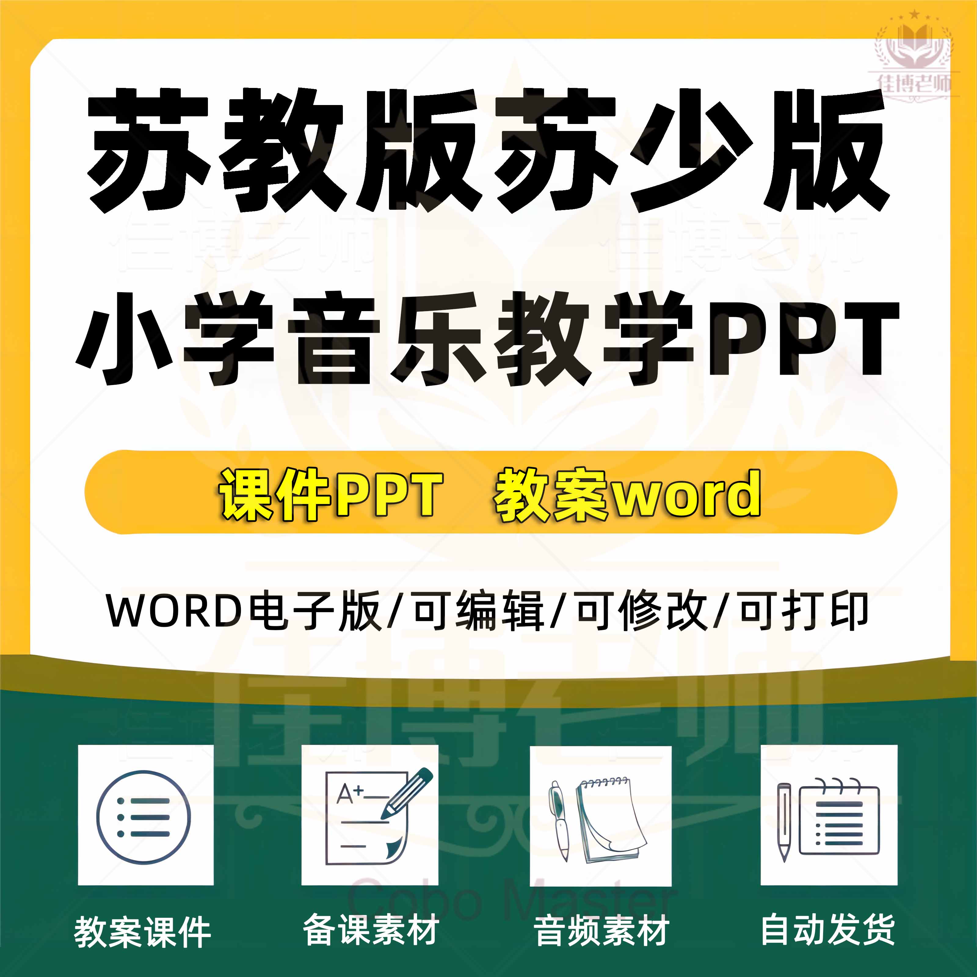 苏教版少小学音乐一二三四