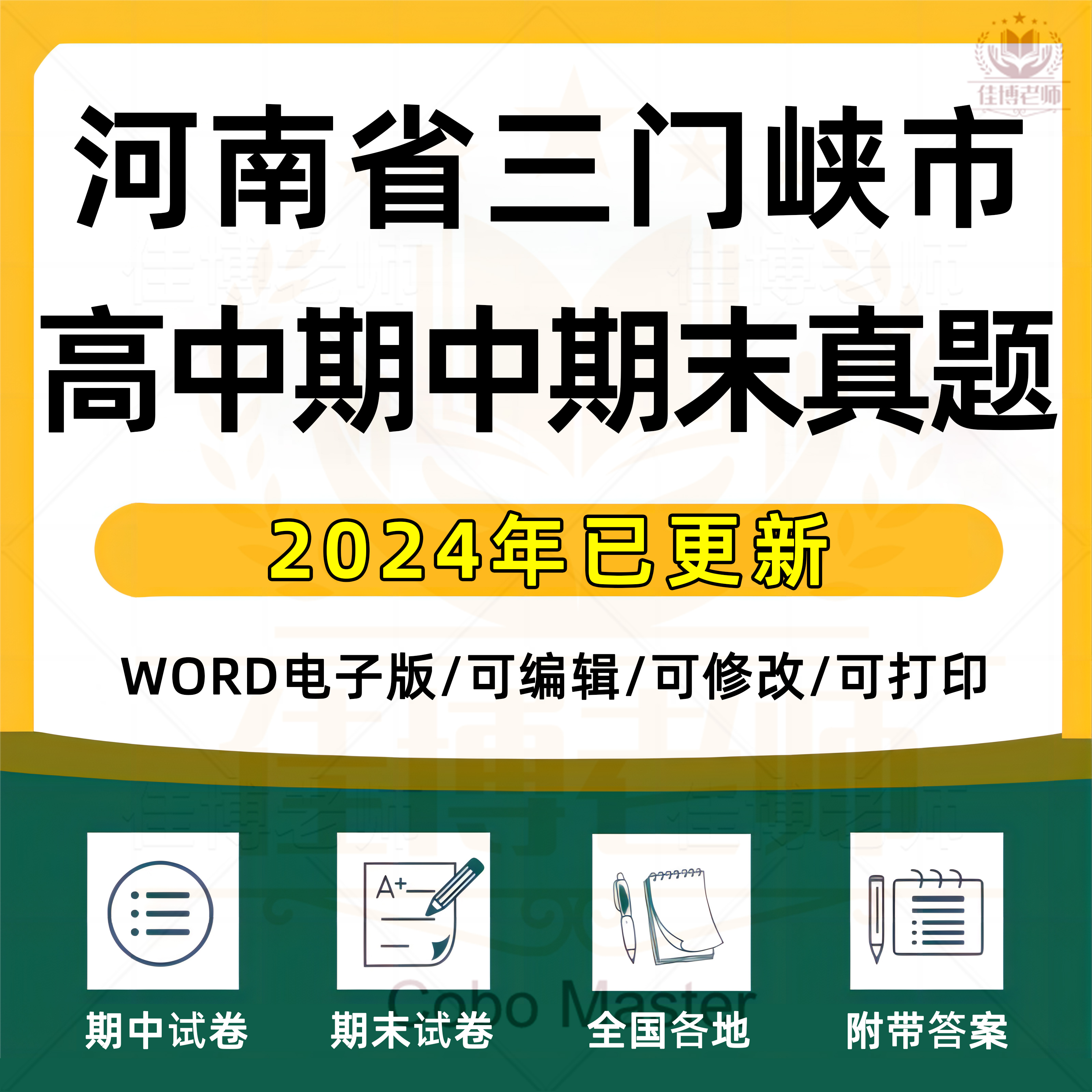 2025年河南省三门峡市高中一二三上下册语文数学英语生物理化学政治历史地理期中期末复习试卷试题一模二模三模高考真题电子版资料