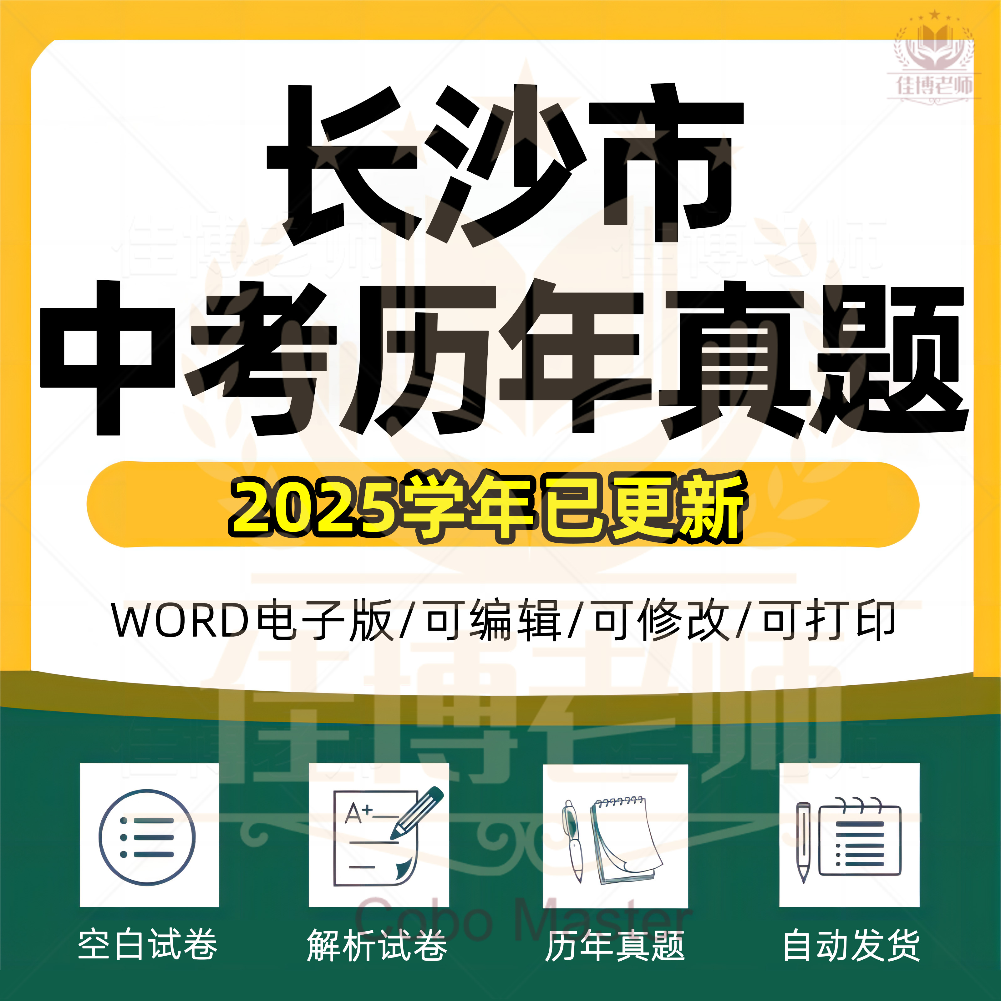 湖南长沙中考历年真题答案解析