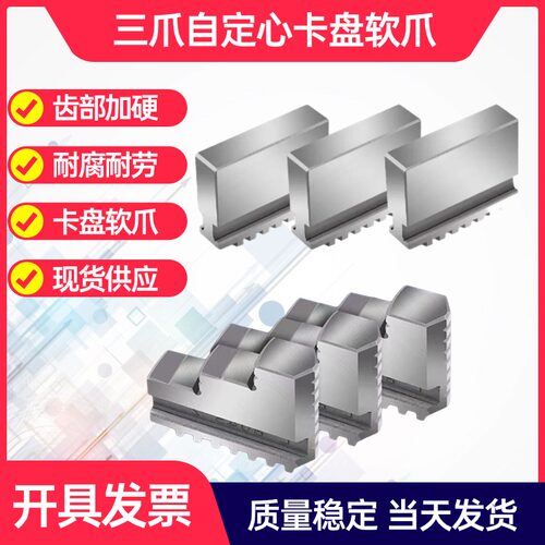 三爪自定心卡盘卡脚整体软爪四方整体软爪C型分离爪125160200250