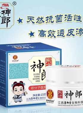 童装热痱婴幼儿抑菌膏东方神郎