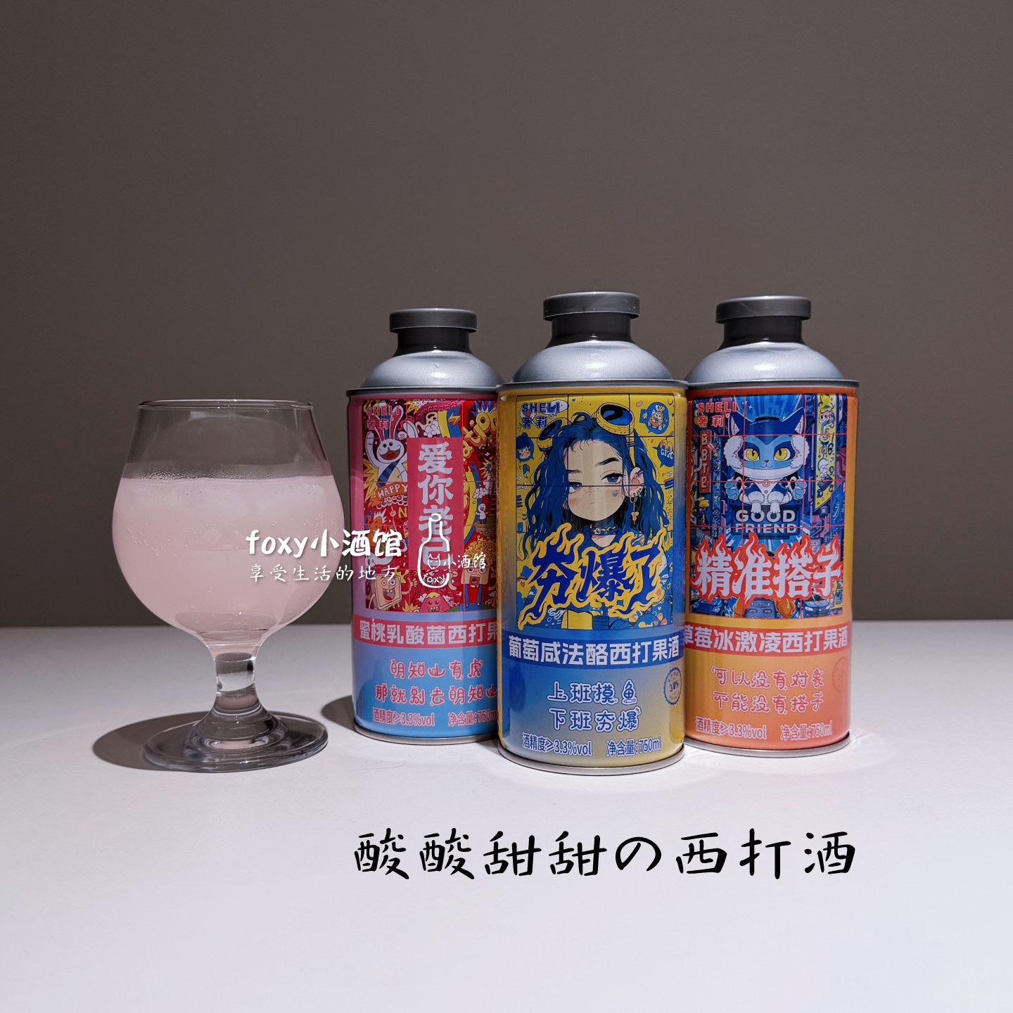 酸甜超好喝 奢莉水果味西打酒750ml 女士甜酒果酒果味啤酒鸡尾酒