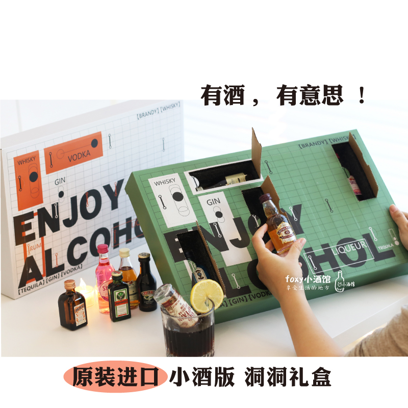 生日礼物 小酒版洞洞礼盒 原装进口mini小瓶洋酒调酒盲盒 伴手礼