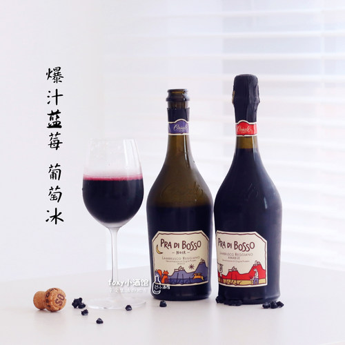 蓝莓葡萄冰波索童话甜红起泡酒