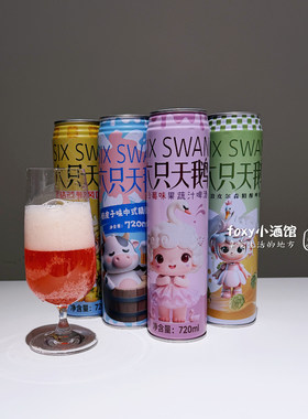 六只天鹅精酿啤酒720ml