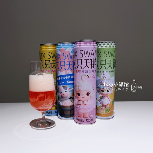 六只天鹅精酿啤酒720ml
