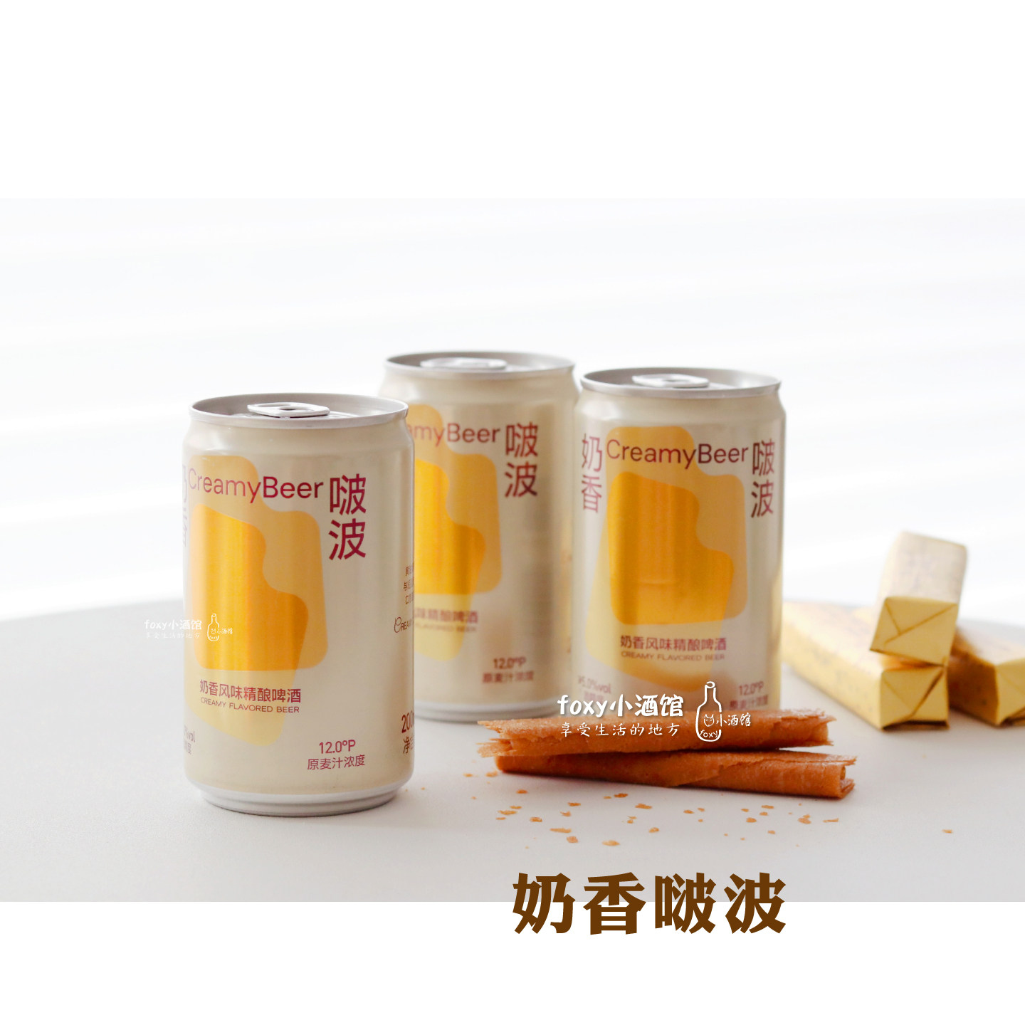 毫米精酿奶香黄油啤酒