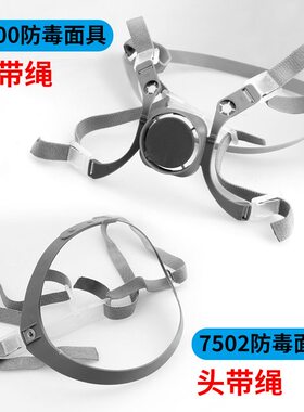 3M6281防毒面具6200头带组合7502面罩头戴防护面具配件松紧绑头戴