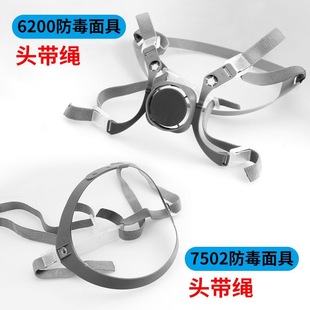 3M6281防毒面具6200头带组合7502面罩头戴防护面具配件松紧绑头戴