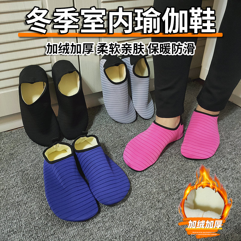 加绒加厚瑜伽鞋防滑底部