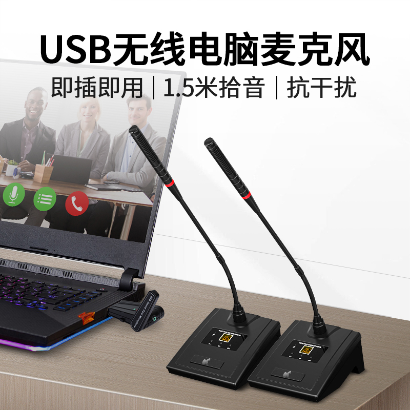 得普声USB电脑无线麦克风