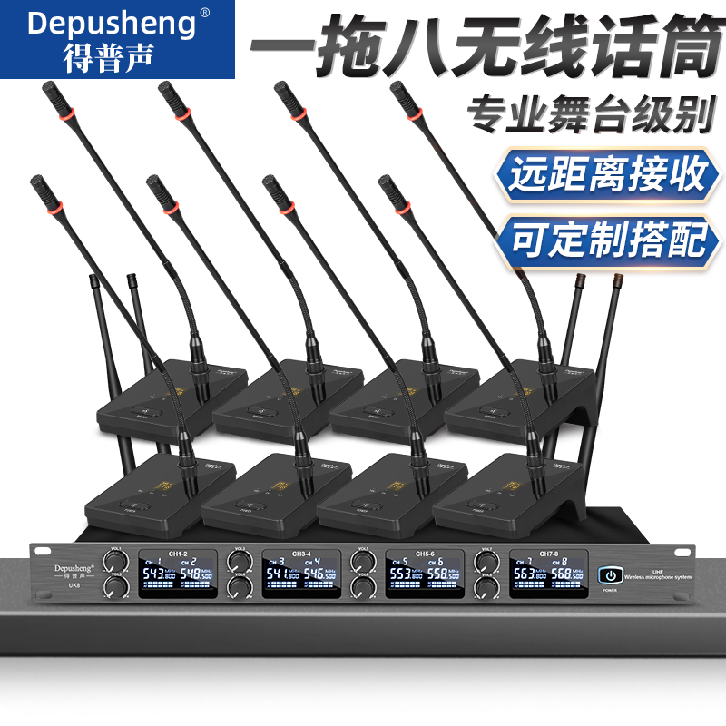 DEPUSHENG得普声无线话筒一拖八
