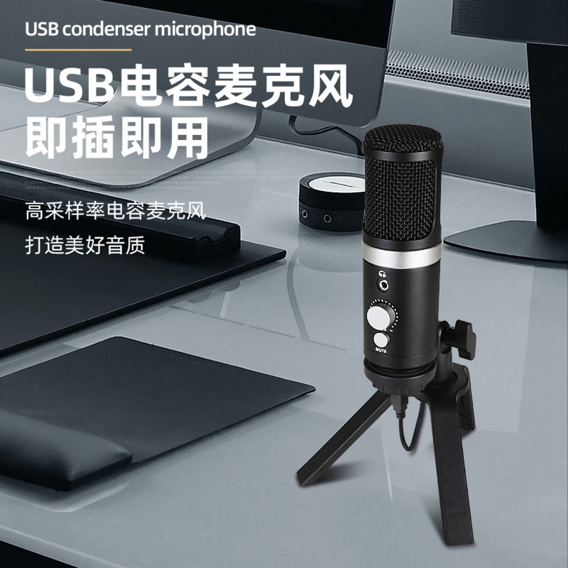 得普声A13电脑直播电容麦克风USB手机录音全民K歌话筒网课教学