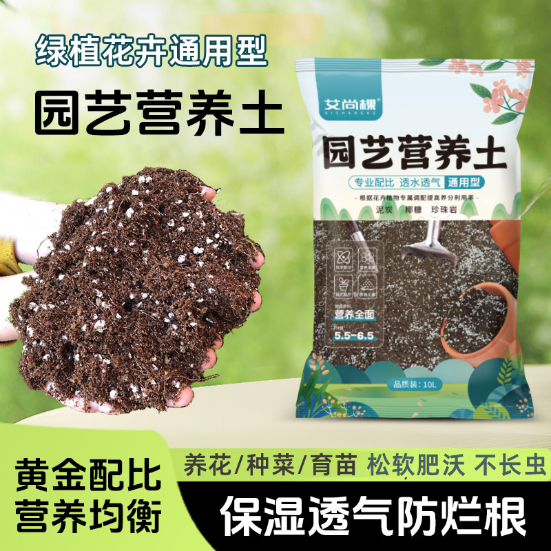 园艺营养土通用型高品质