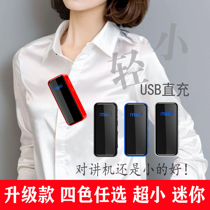 mini迷你超小微型对讲机美容美发餐厅酒店汽车4S店服装卖场对讲器,生活电器,对讲机/儿童对讲机,淘宝优惠券,粉丝福利购,淘宝优惠卷