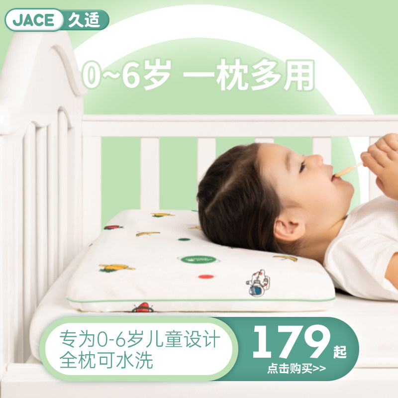JACE儿童枕头3岁以上婴儿乳胶枕宝宝枕头0到6个月1-2-3岁小孩枕头