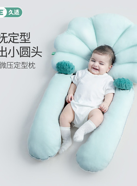 JACE婴儿定型枕头新生儿安抚睡觉神器宝宝纠正头型枕防惊跳睡头型