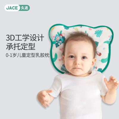 jace婴儿儿童定型乳胶枕