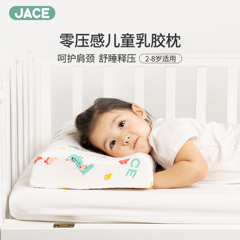 JACE泰国进口学生儿童乳胶枕头2-6-8岁以上宝宝枕芯四季通用