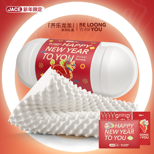 JACE天然乳胶枕头泰国枕护颈椎助睡眠可调节颗粒枕芯新年礼盒