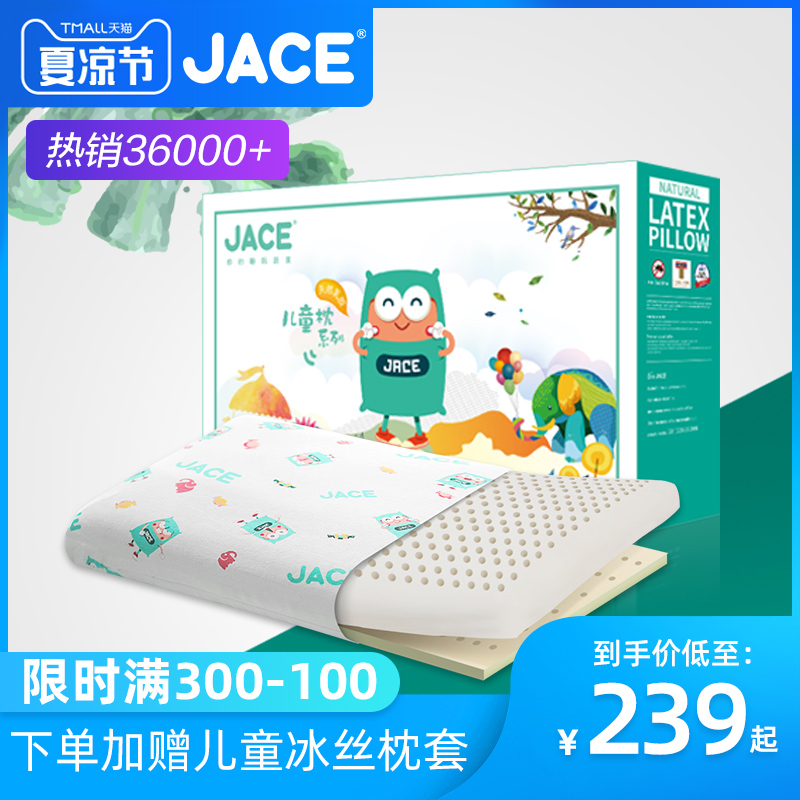 JACE儿童乳胶枕头 泰国进口婴儿童男女宝宝贴合颈椎枕芯0-1-3-6岁
