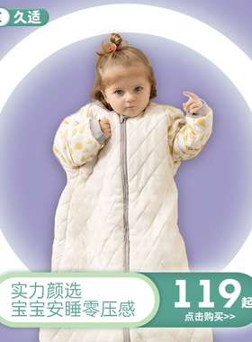 JACE儿童恒温睡袋春秋冬季加厚宝宝防惊跳神器分腿四季通用防踢被