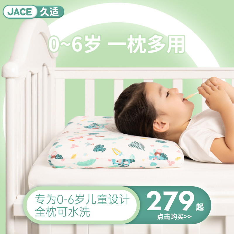 JACE儿童枕头3岁以上婴儿乳胶枕0到6个月宝宝6-15岁小孩枕头