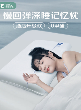 JACE成人护颈记忆枕酒店同款单人慢回弹深睡枕睡觉专用成人睡眠枕