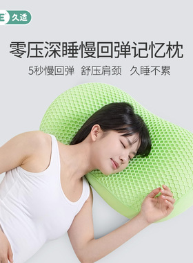 JACE网格无压记忆棉枕头护颈椎枕专用修复助睡眠枕芯学生宿舍枕