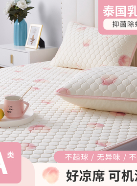 JACE2026新款春夏凉感乳胶凉席透气可水洗床笠三件套白桃雪糕凉垫