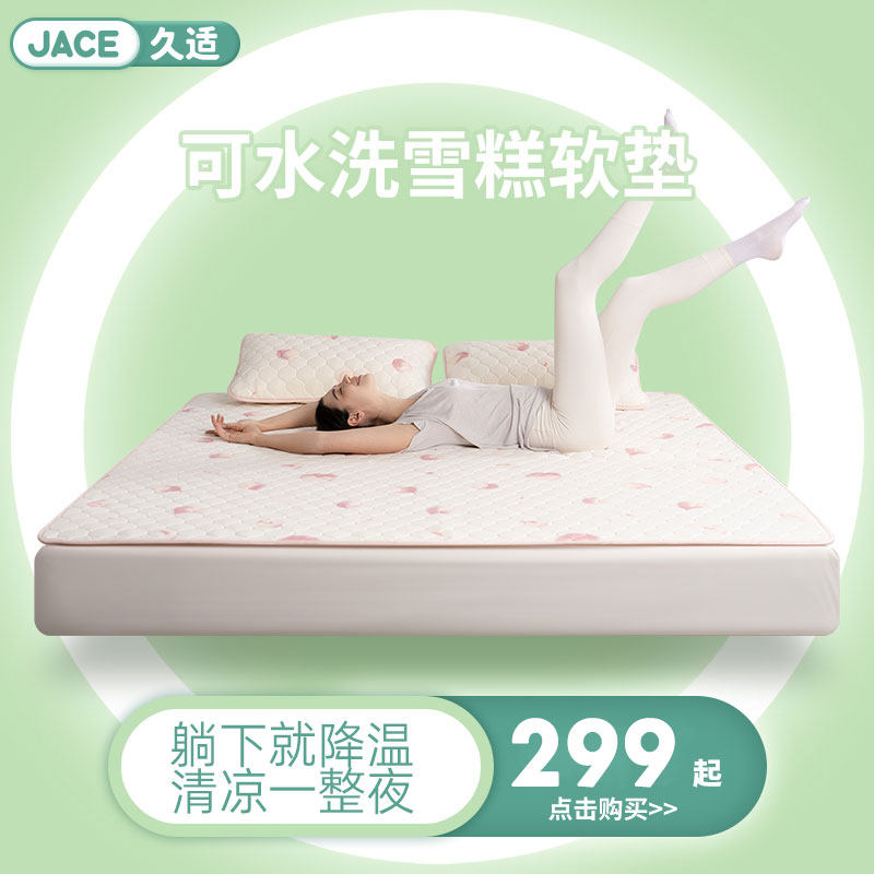 JACE乳胶凉席夏季单人学生宿舍透气家用可水洗三件套床笠雪糕软垫