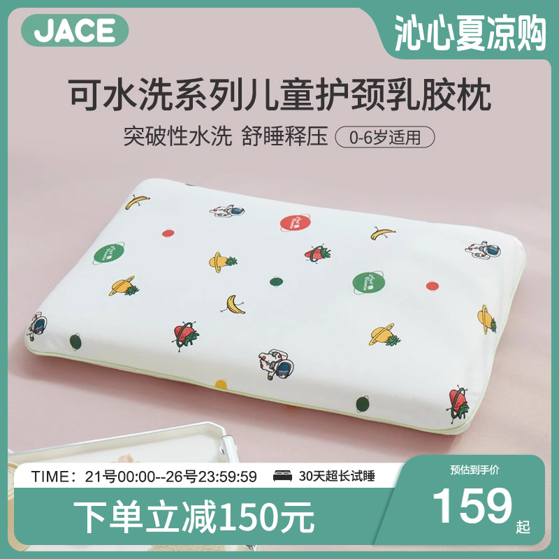 JACE兒童枕頭0-6歲乳膠
