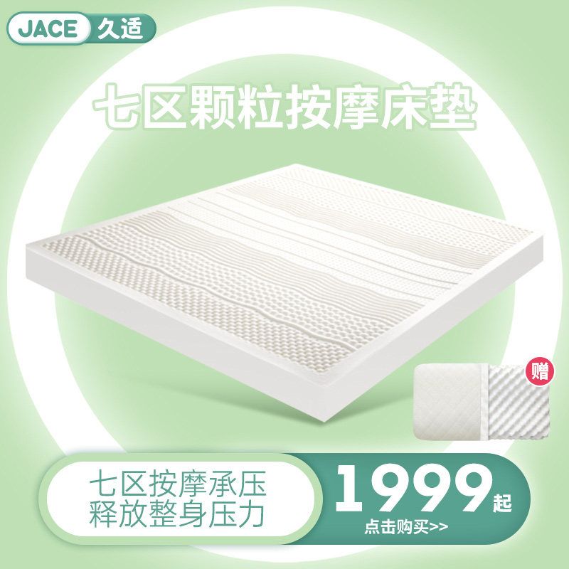 JACE原装进口天然乳胶护颈椎七区颗粒按摩床垫榻榻米垫子【预售】