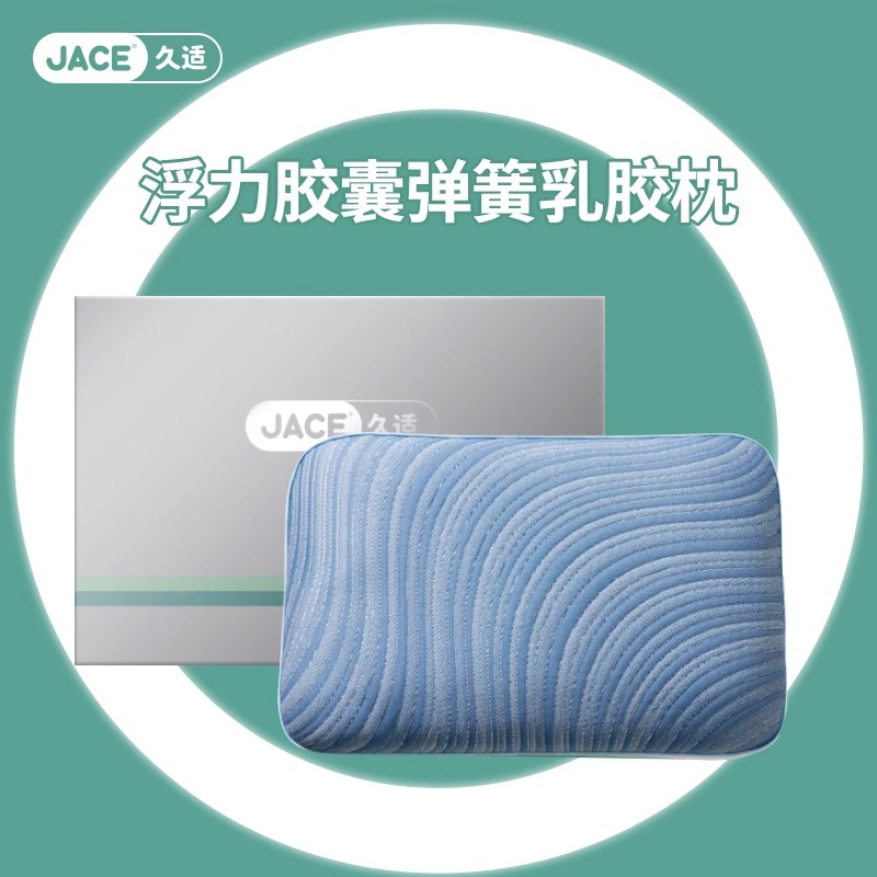 JACE护颈椎助睡眠枕头睡觉专用乳胶弹簧枕家用一对成人防鼾透气枕