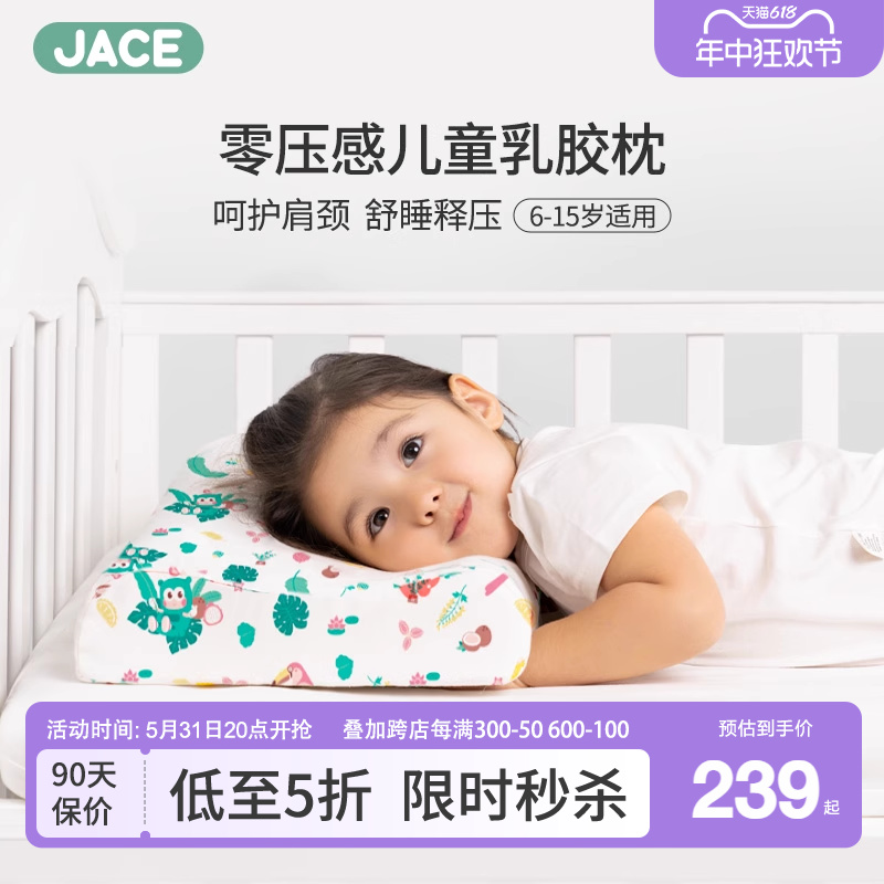 JACE儿童乳胶枕6岁以上四季通用婴儿枕头泰国原装进口小孩宝宝枕