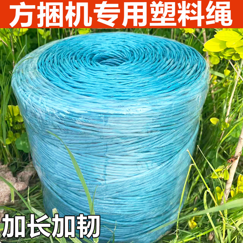直供华德牧机方捆机专用塑料绳打捆绳捆草绳小方捆打包绳厂家促销