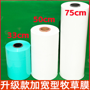 青储饲料打包膜加宽型50cm75cm加长牧草膜青贮一体打捆机捆草膜