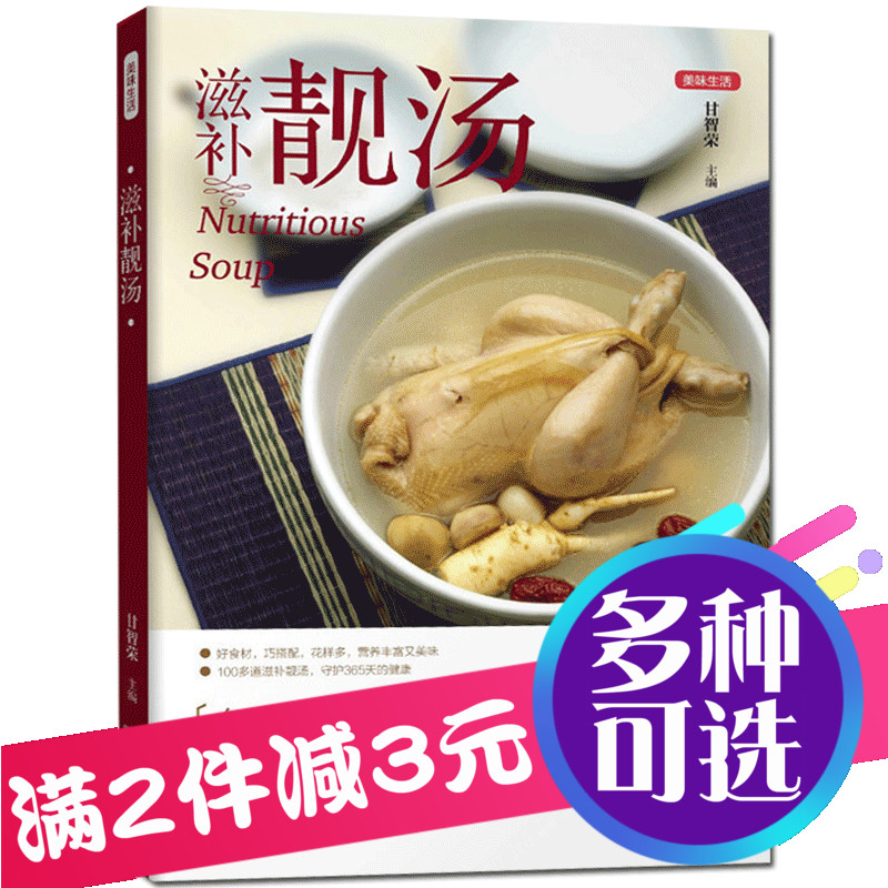 滿2件減3元】滋補靚湯美味生活 廣東煲湯書籍 養生湯食譜煲湯書籍 養生做湯的書 家常菜大全燉湯食譜大全書 湯譜粵菜菜譜美食書SZ