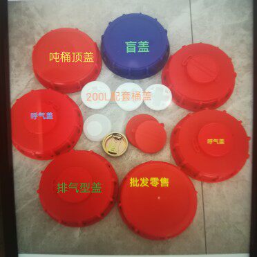 ⅠBC吨桶顶盖。10只起。