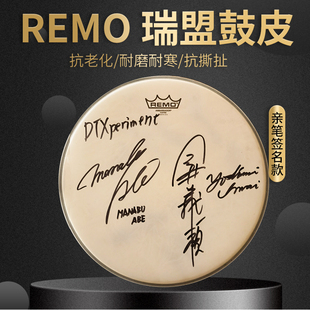 瑞盟REMO架子鼓鼓皮大师签名款仿兽皮弱音网皮磨砂皮透明皮