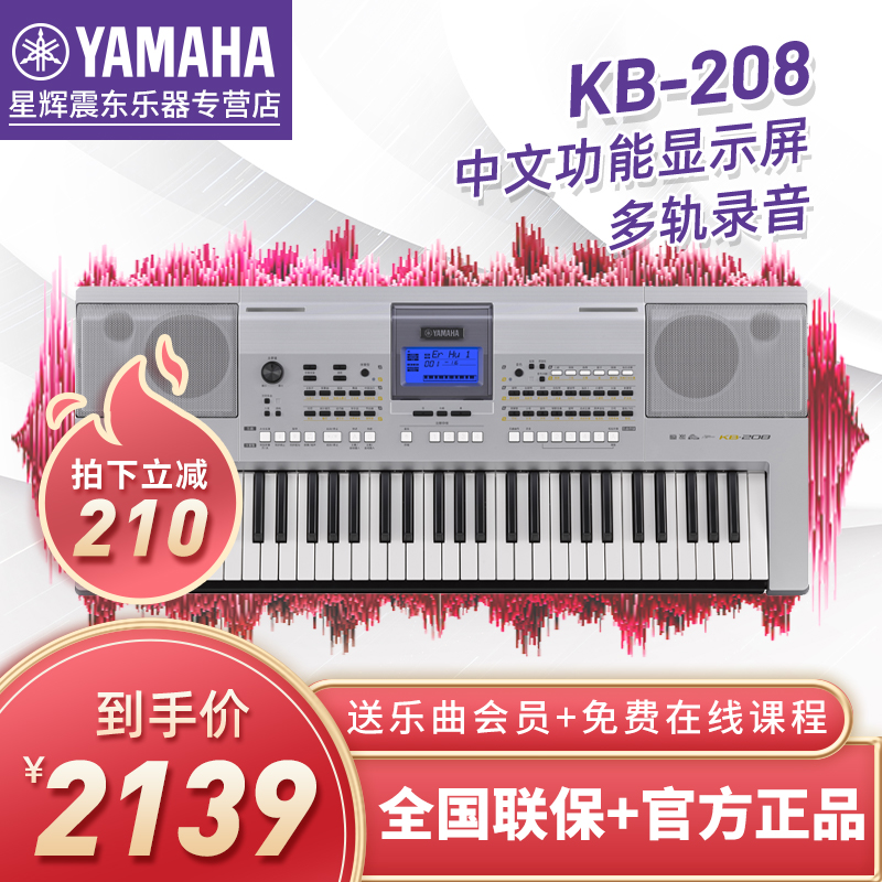 雅马哈61键初学电子琴