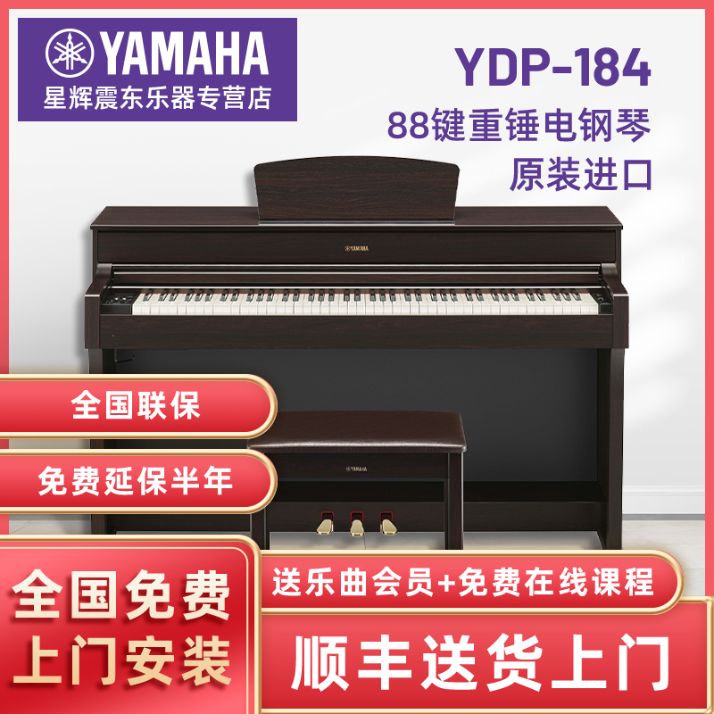 雅马哈YDP184印尼进口高端推盖立式智能电钢琴